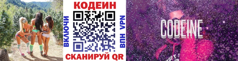 хочу   Алупка  Codein напиток Lean (лин) 